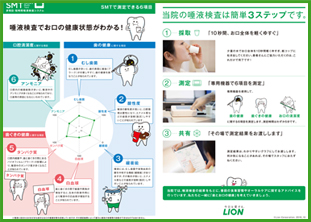 唾液検査　PDF資料