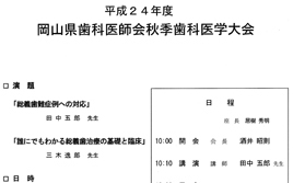 東京医科歯科大学講演会