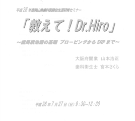 東京医科歯科大学講演会