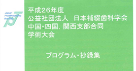 東京医科歯科大学講演会