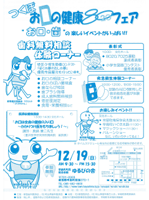 つくぼ お口の健康 8020フェアのお知らせ